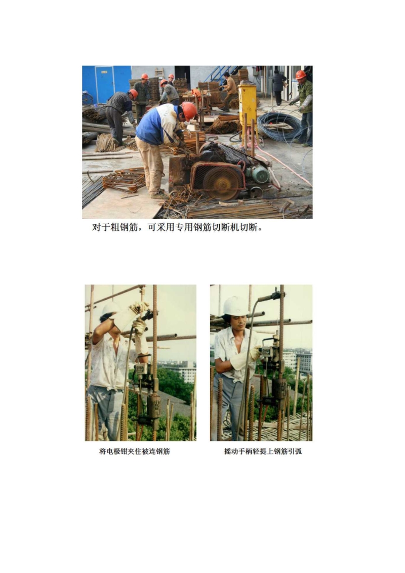 图解建筑工地施工现场钢筋加工工艺.docx_第2页