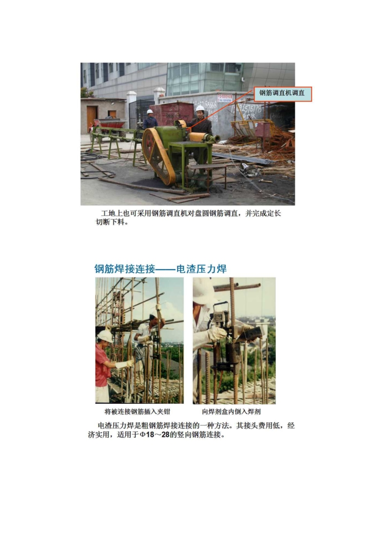 图解建筑工地施工现场钢筋加工工艺.docx_第3页