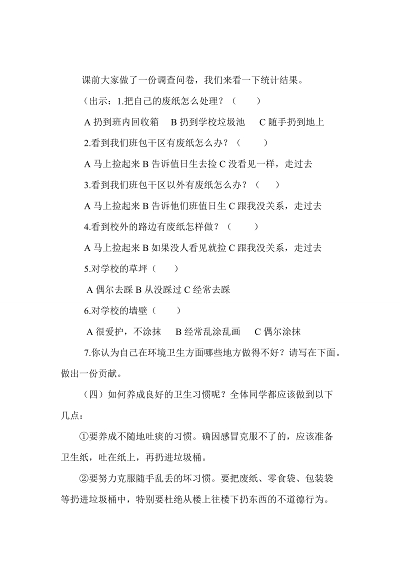 我微笑 我捡起 主题班会教案.doc_第2页