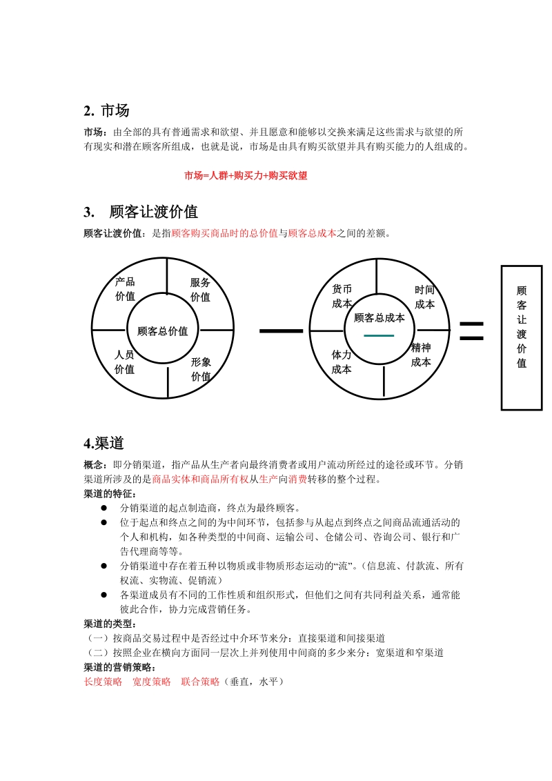 市场营销复习整理.doc_第2页