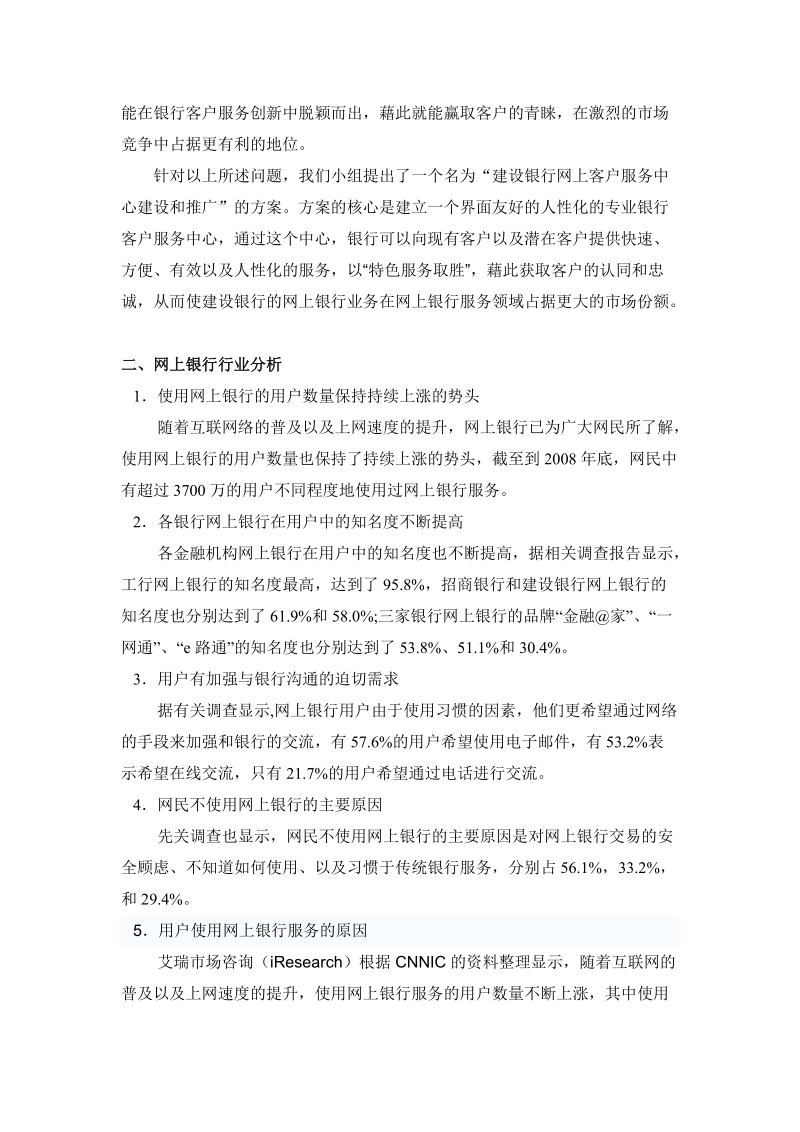 我们的方案还在继续完善中…….doc_第2页