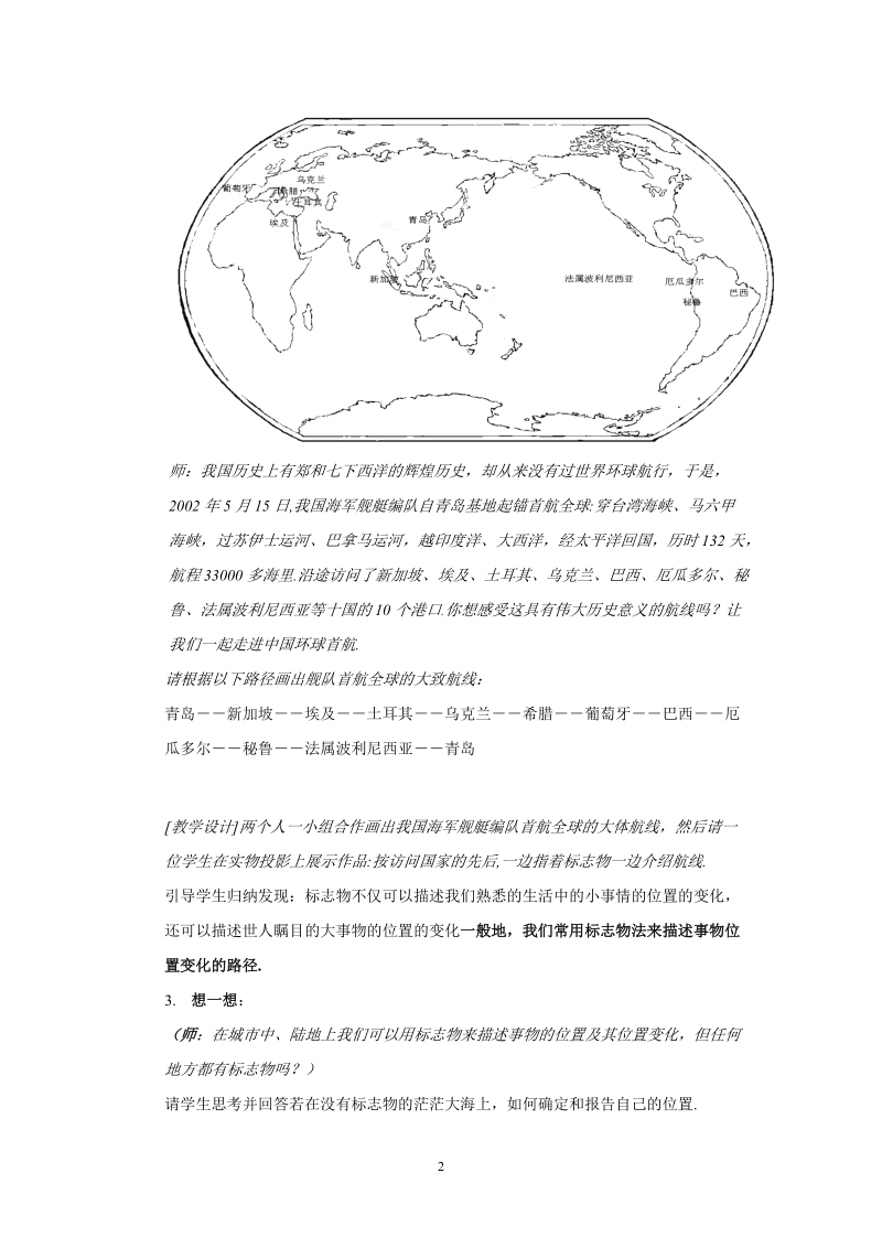 苏科版初中二年级数学上册教案：位置的变化.doc_第2页