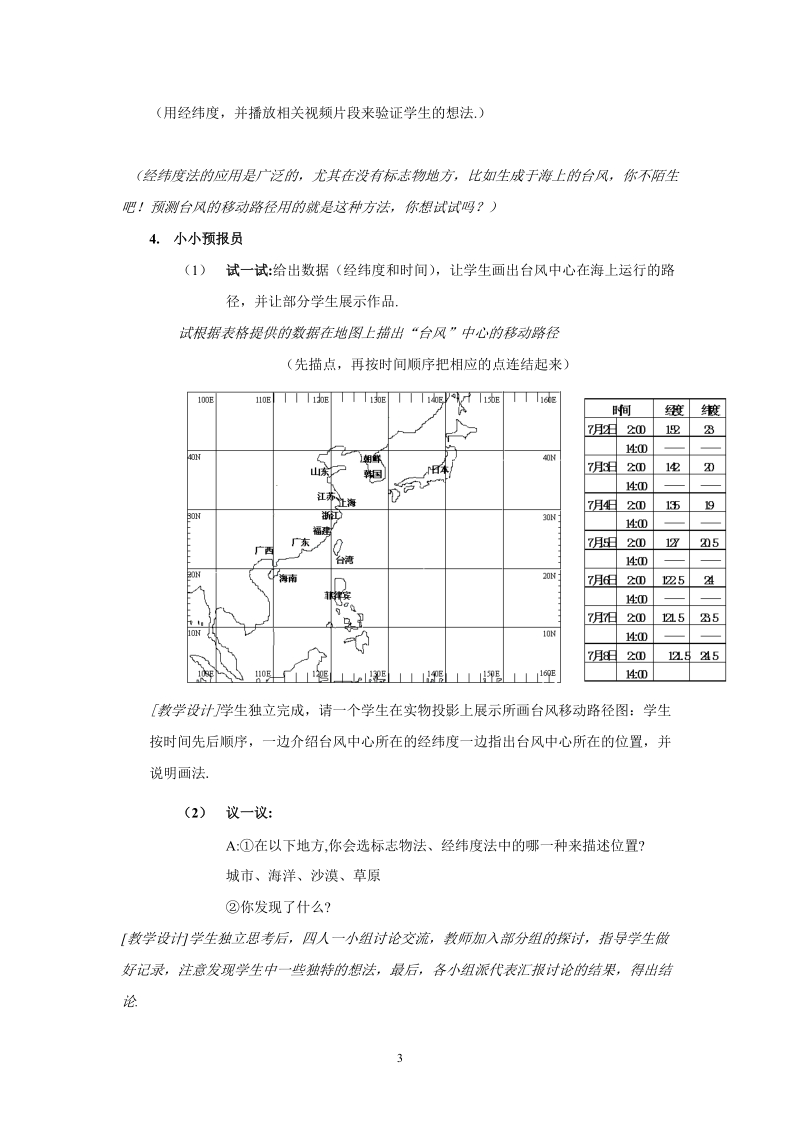 苏科版初中二年级数学上册教案：位置的变化.doc_第3页