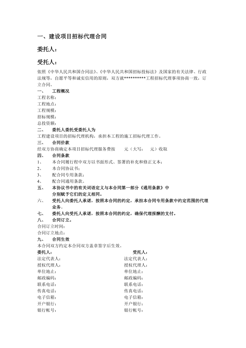 工程建设项目招标代理合同10.doc_第2页