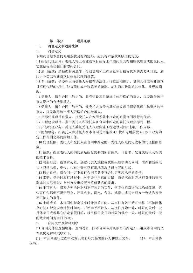 工程建设项目招标代理合同10.doc_第3页