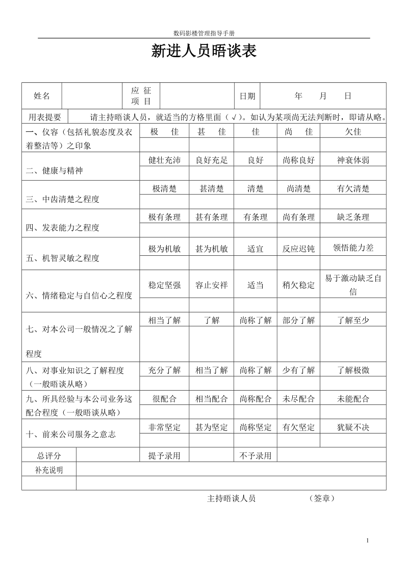 影楼管理指导手册17个表格.doc_第1页