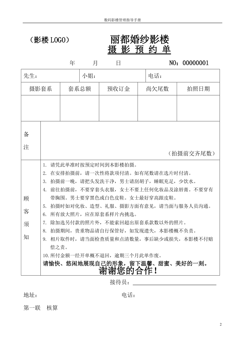 影楼管理指导手册17个表格.doc_第2页