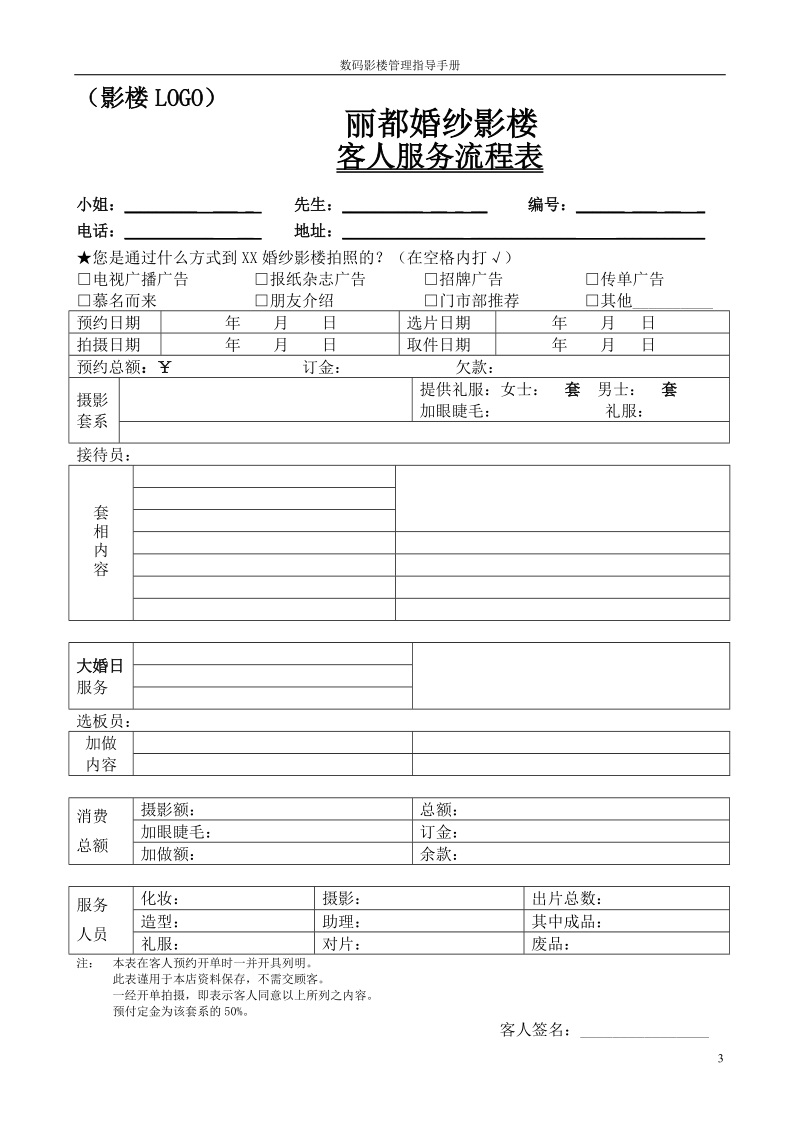 影楼管理指导手册17个表格.doc_第3页