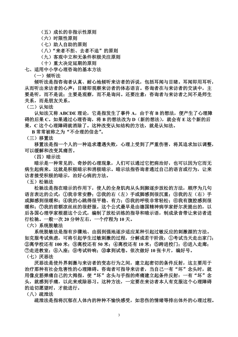 学生心理健康教育指导.doc_第3页