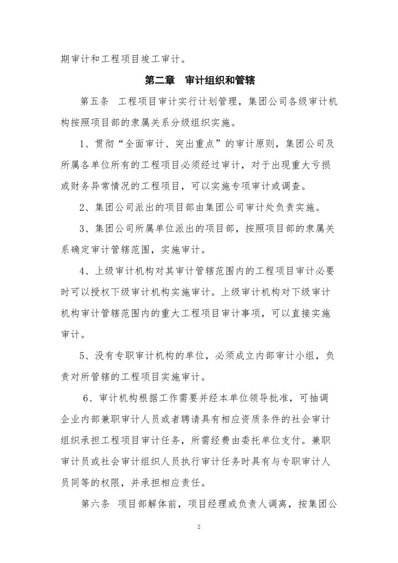 工程项目审计办法(4).doc_第2页