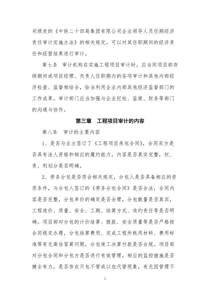 工程项目审计办法(4).doc_第3页