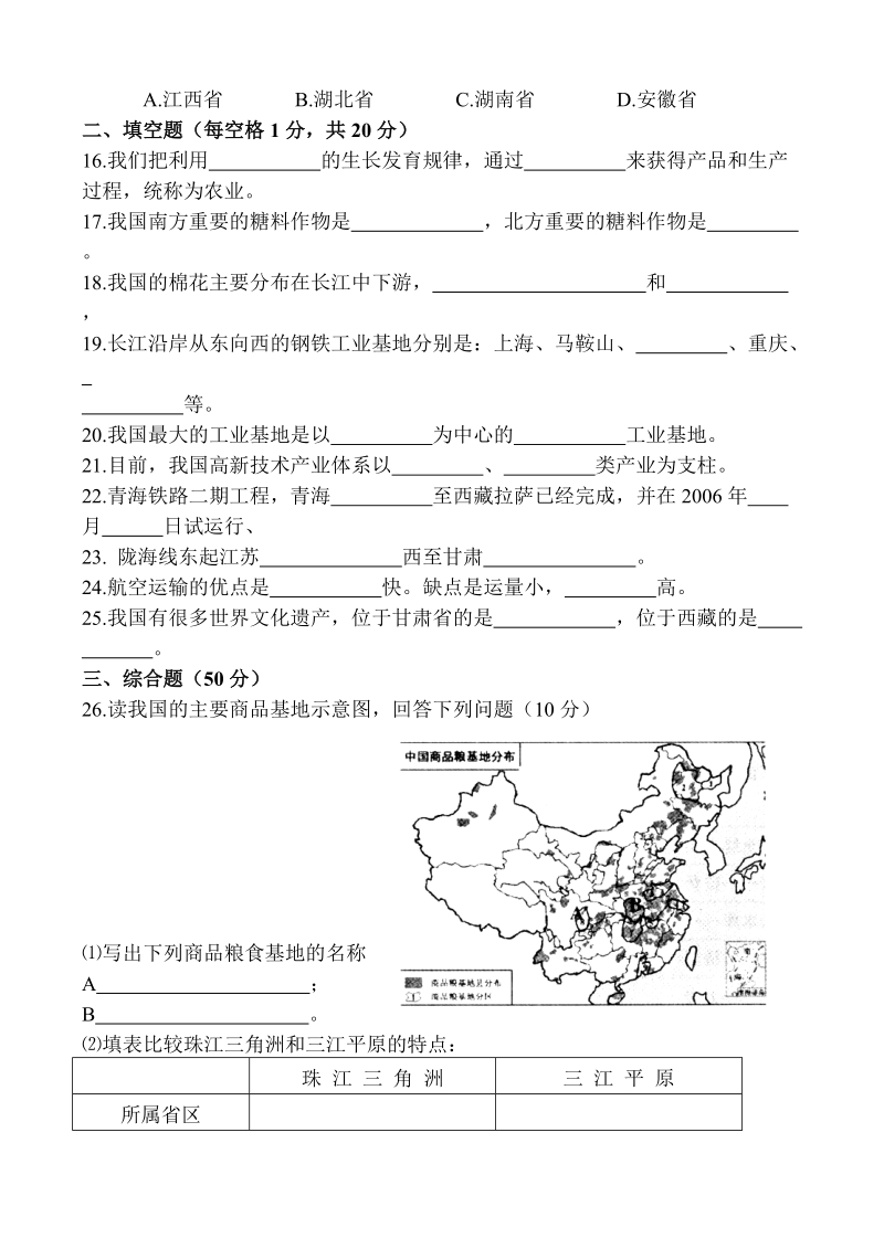 广东版八年级(上)地理单元试题(三)2012-2013.doc_第2页