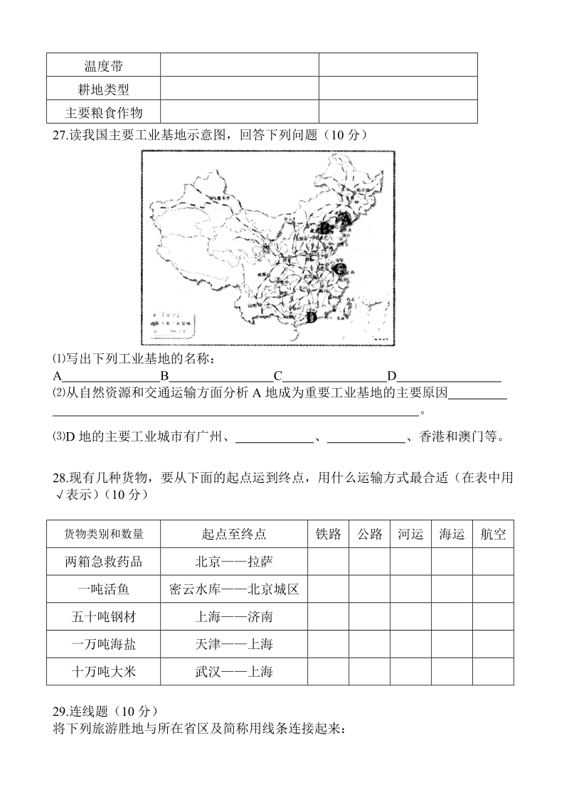 广东版八年级(上)地理单元试题(三)2012-2013.doc_第3页