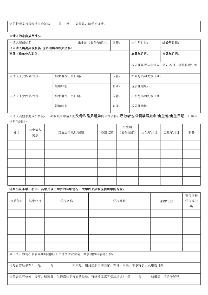 加拿大签证申请表(中文)空白.doc_第2页