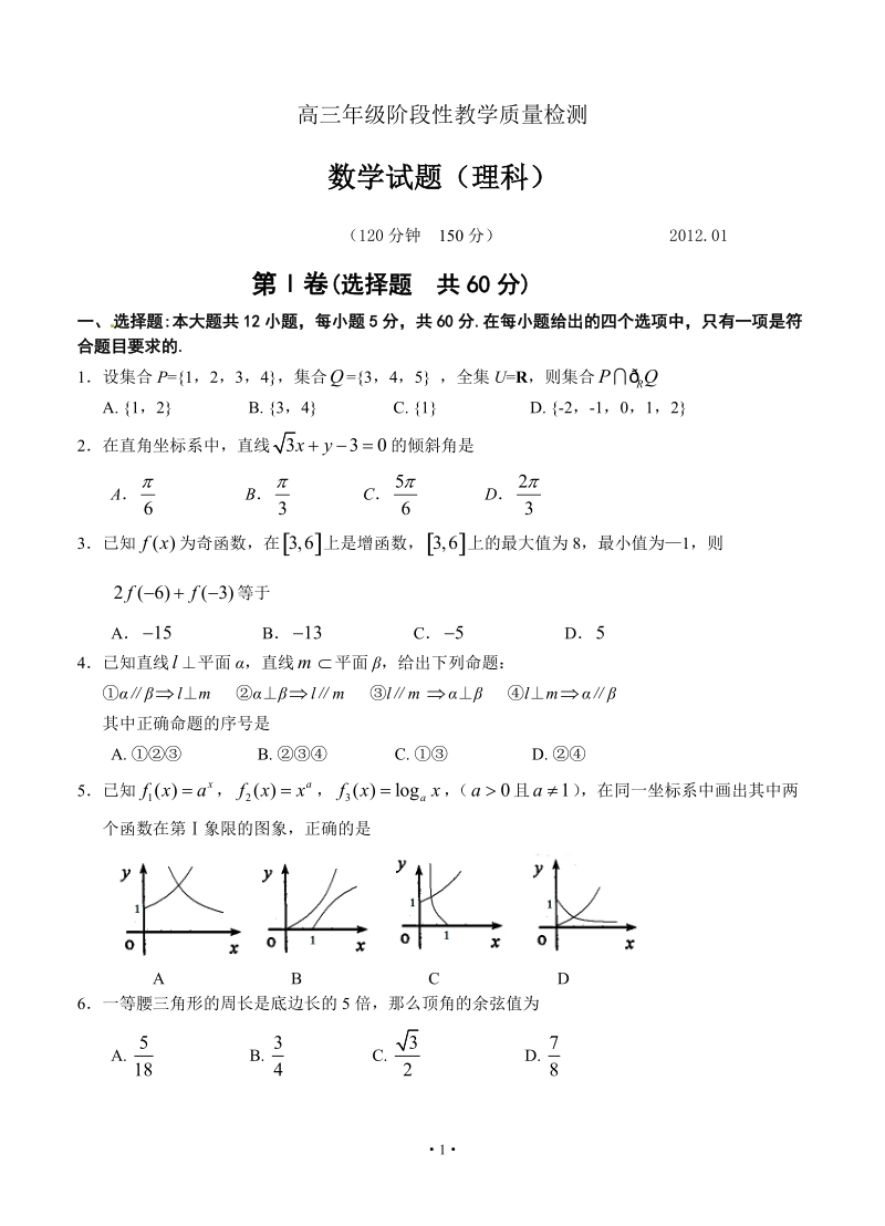 山东省枣庄三中2013届高三上学期1月阶段测试数学(理)试题.doc_第1页