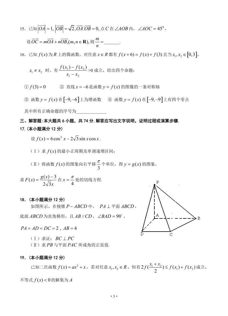 山东省枣庄三中2013届高三上学期1月阶段测试数学(理)试题.doc_第3页