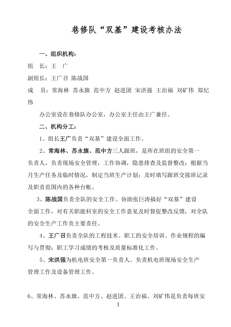 巷修队 双基制度汇编2.doc_第1页