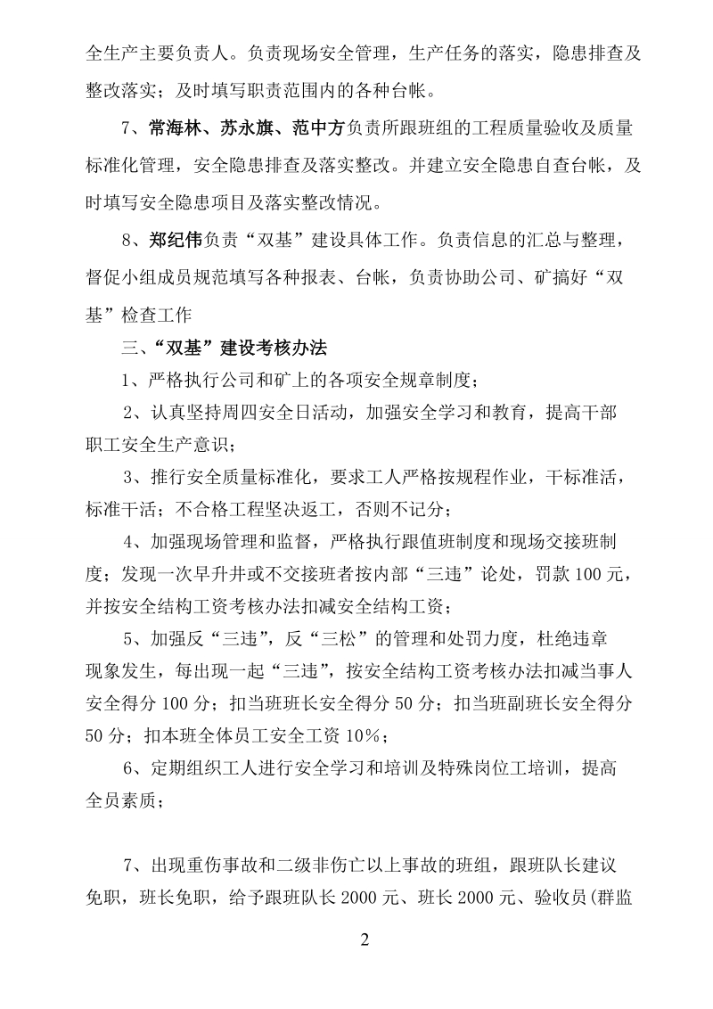 巷修队 双基制度汇编2.doc_第2页