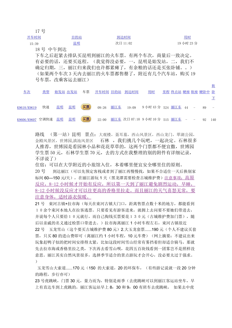 小龟的云南攻略.doc_第1页