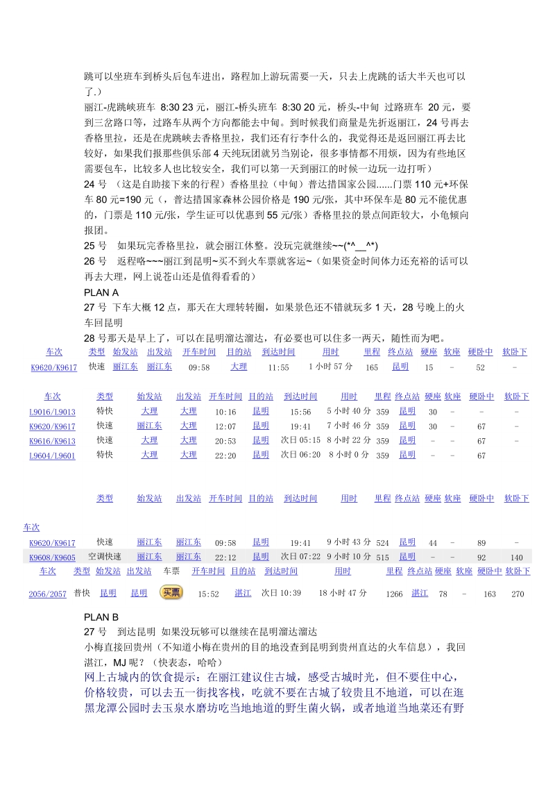 小龟的云南攻略.doc_第2页