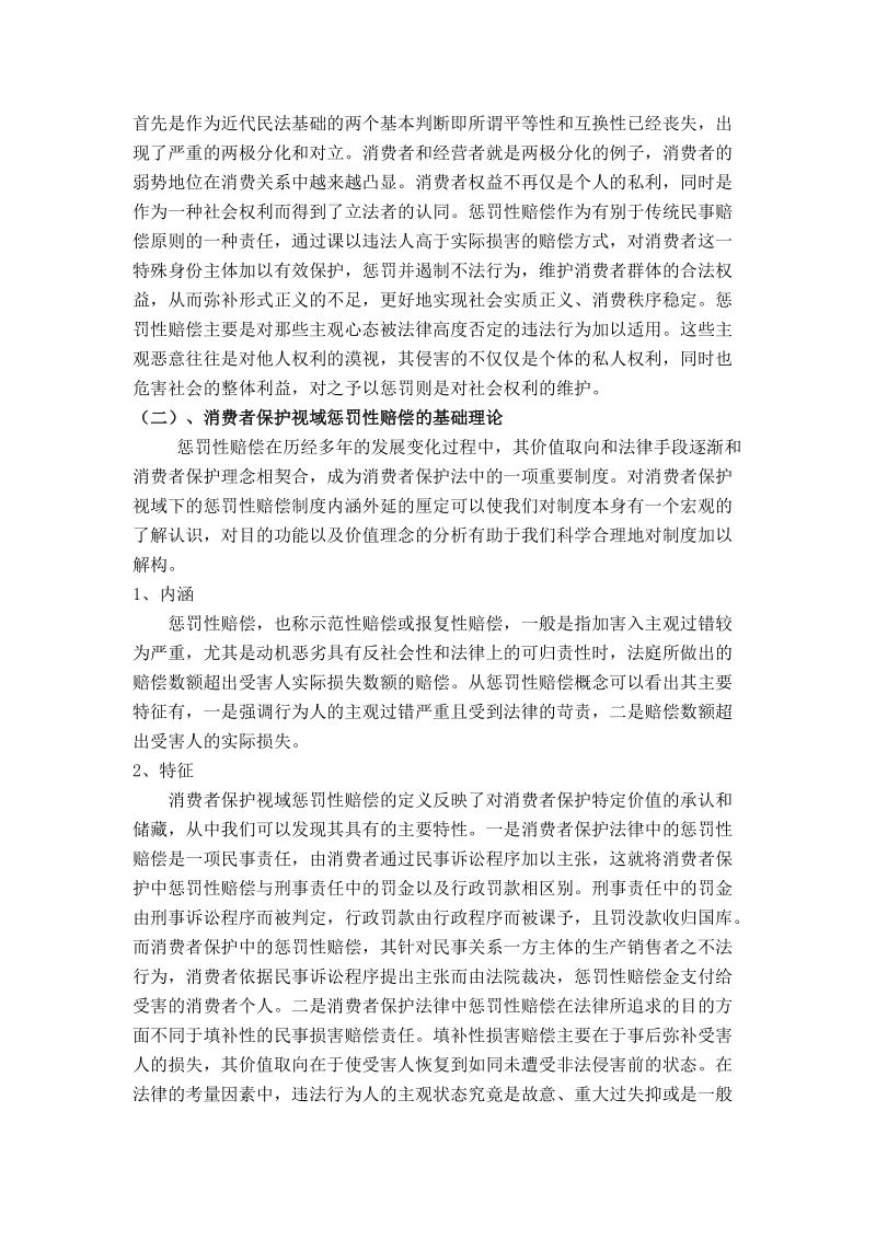 惩罚性赔偿研究在我国的立法完善.dcc.doc_第3页