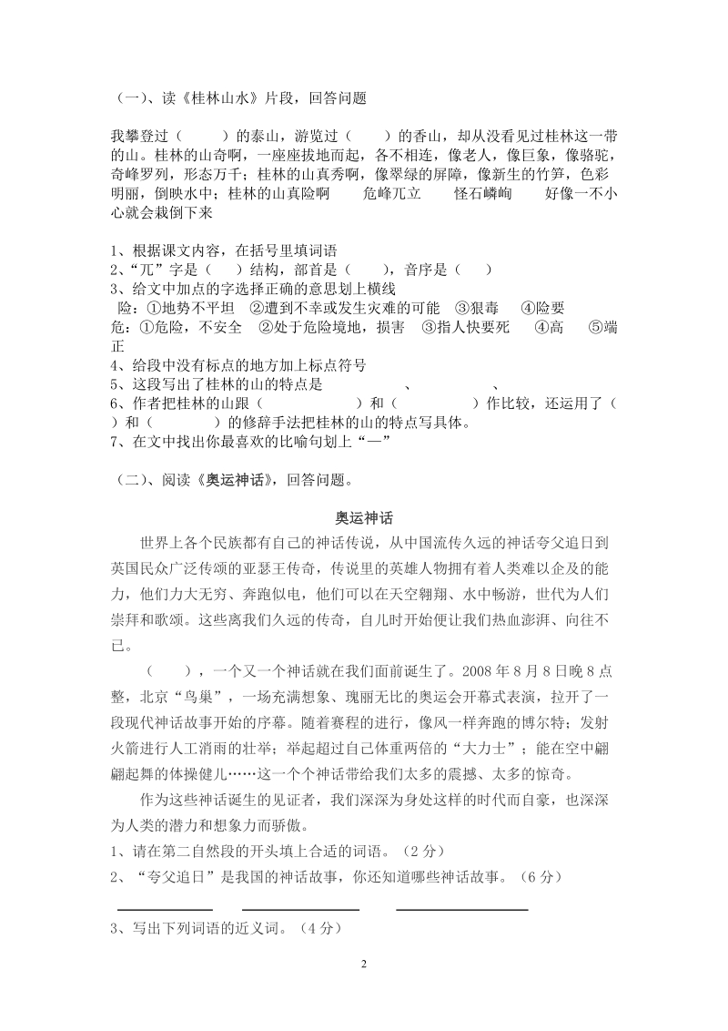 小学四年级语文下册第一单元测试题.doc_第2页