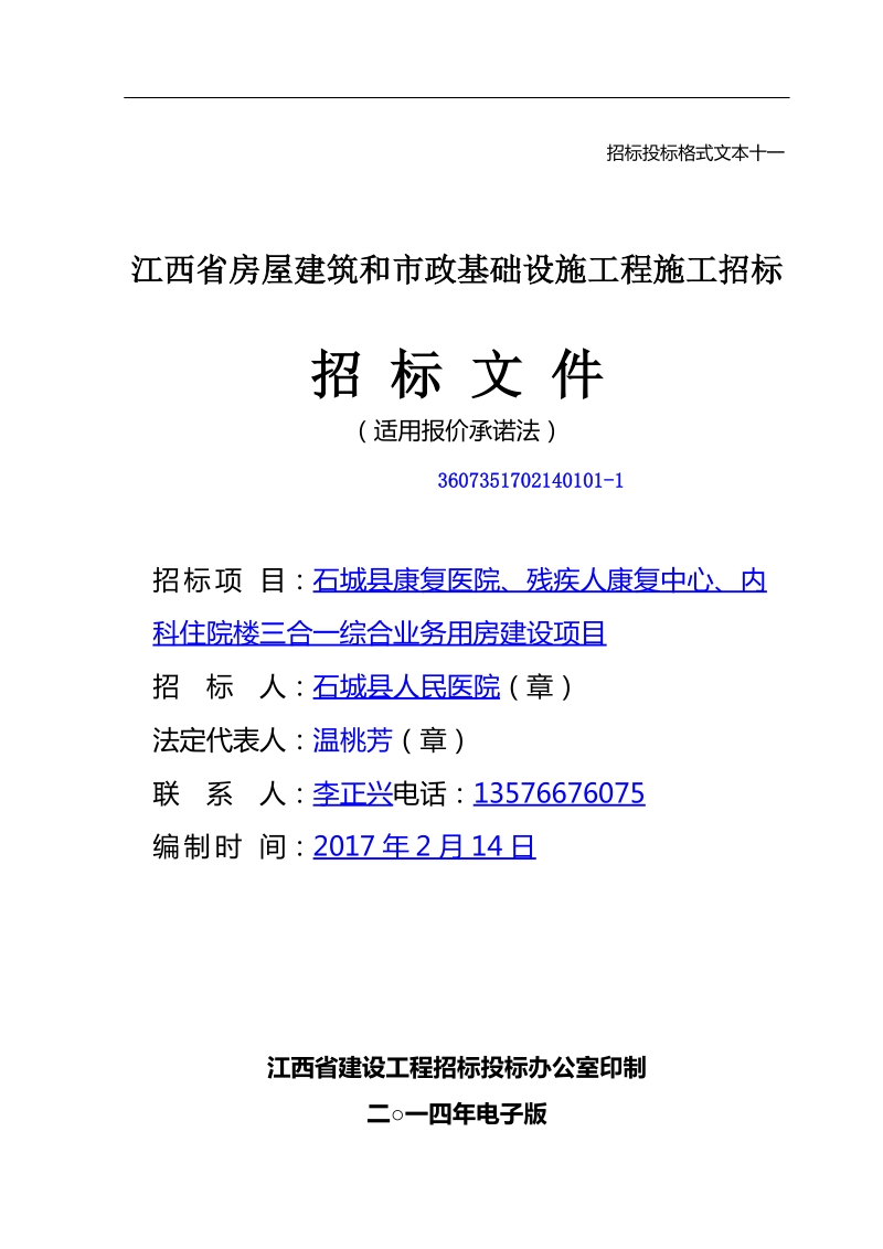 招标投标格式文本十一.doc_第1页