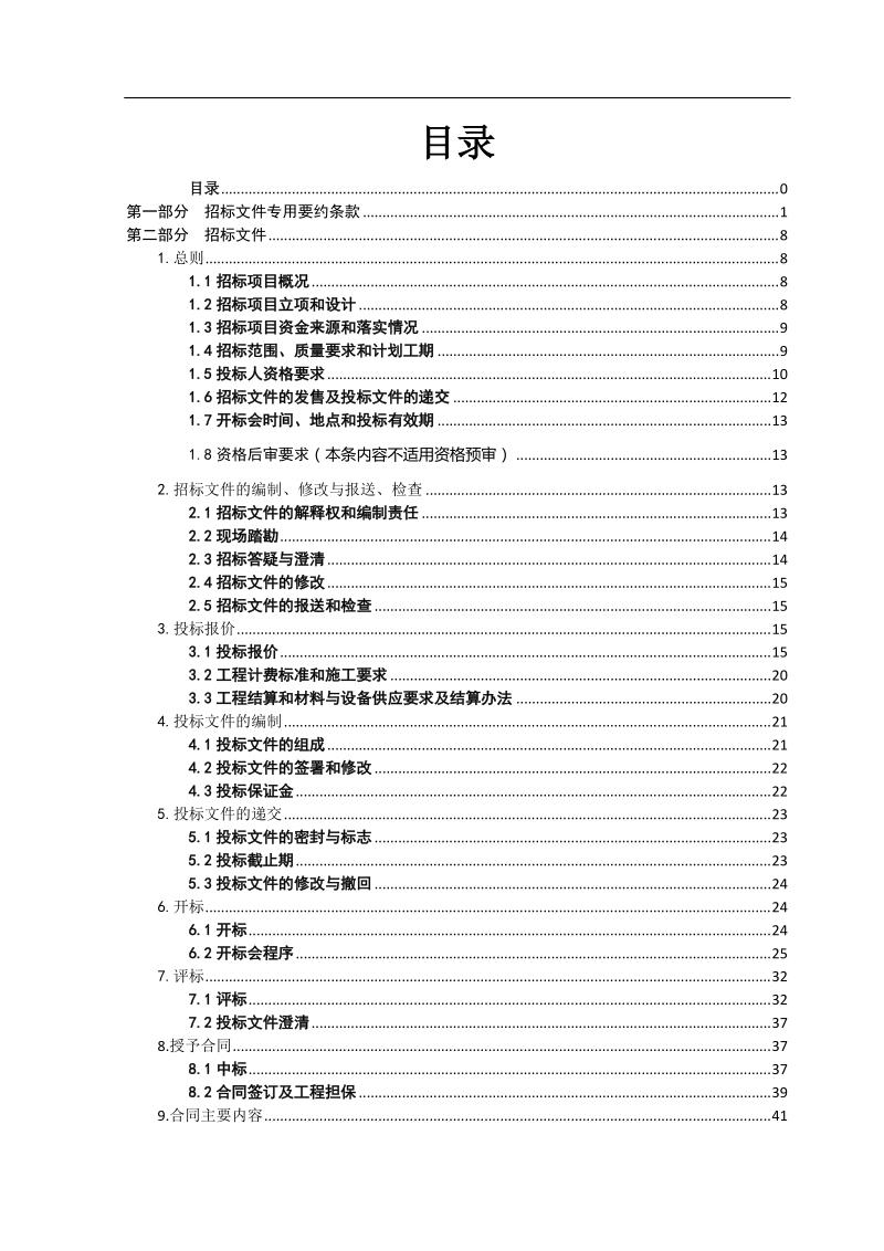 招标投标格式文本十一.doc_第3页