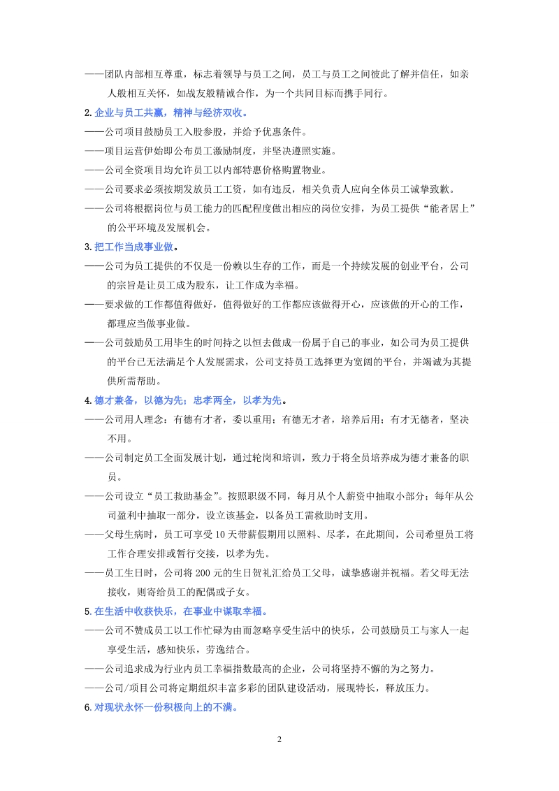 房地产开发公司企业文化..doc_第2页