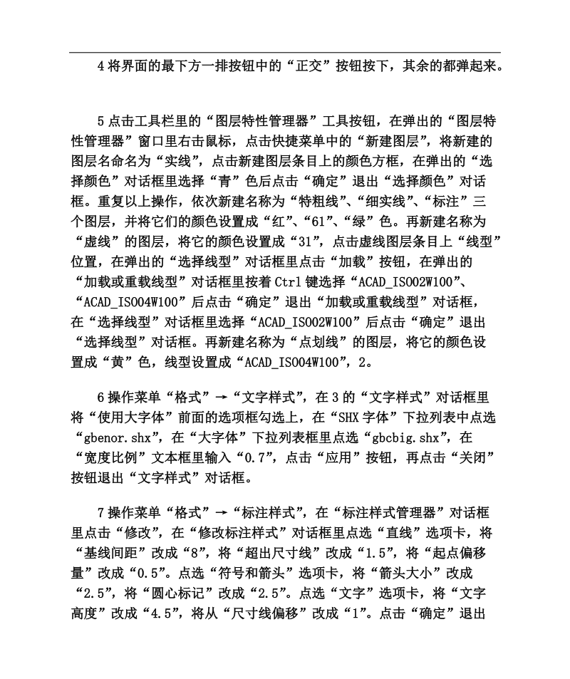 室内设计学习之如何自定义autocad.doc_第2页