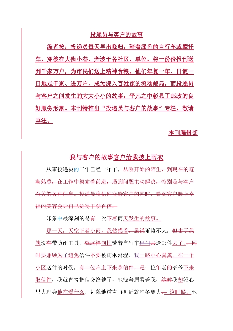 投递员与客户的故事.doc_第1页