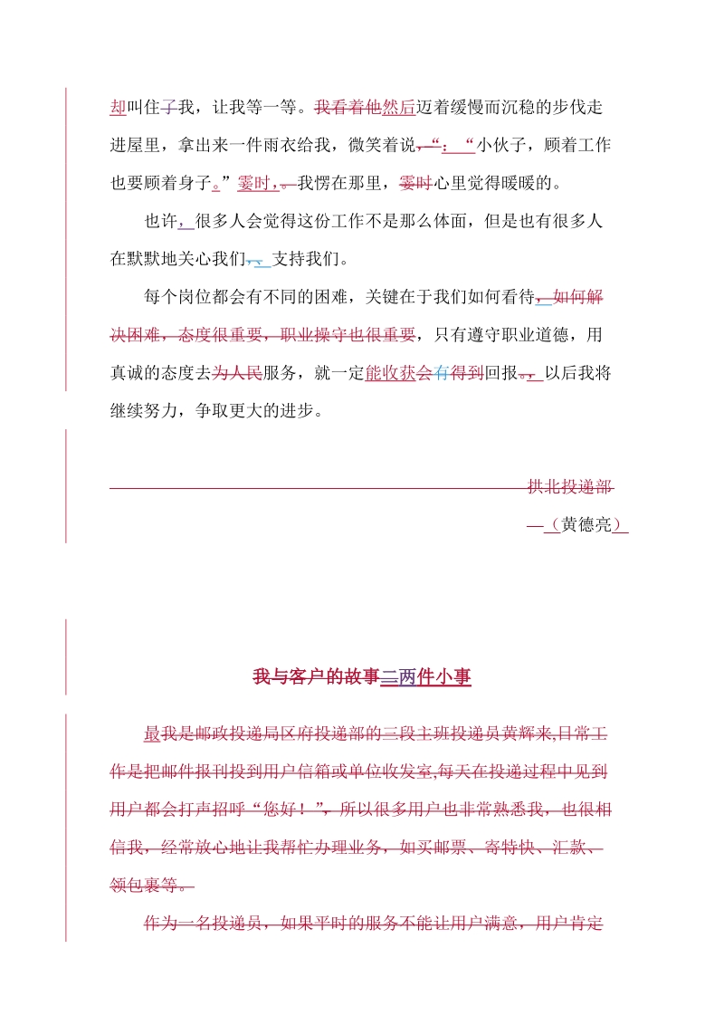 投递员与客户的故事.doc_第2页