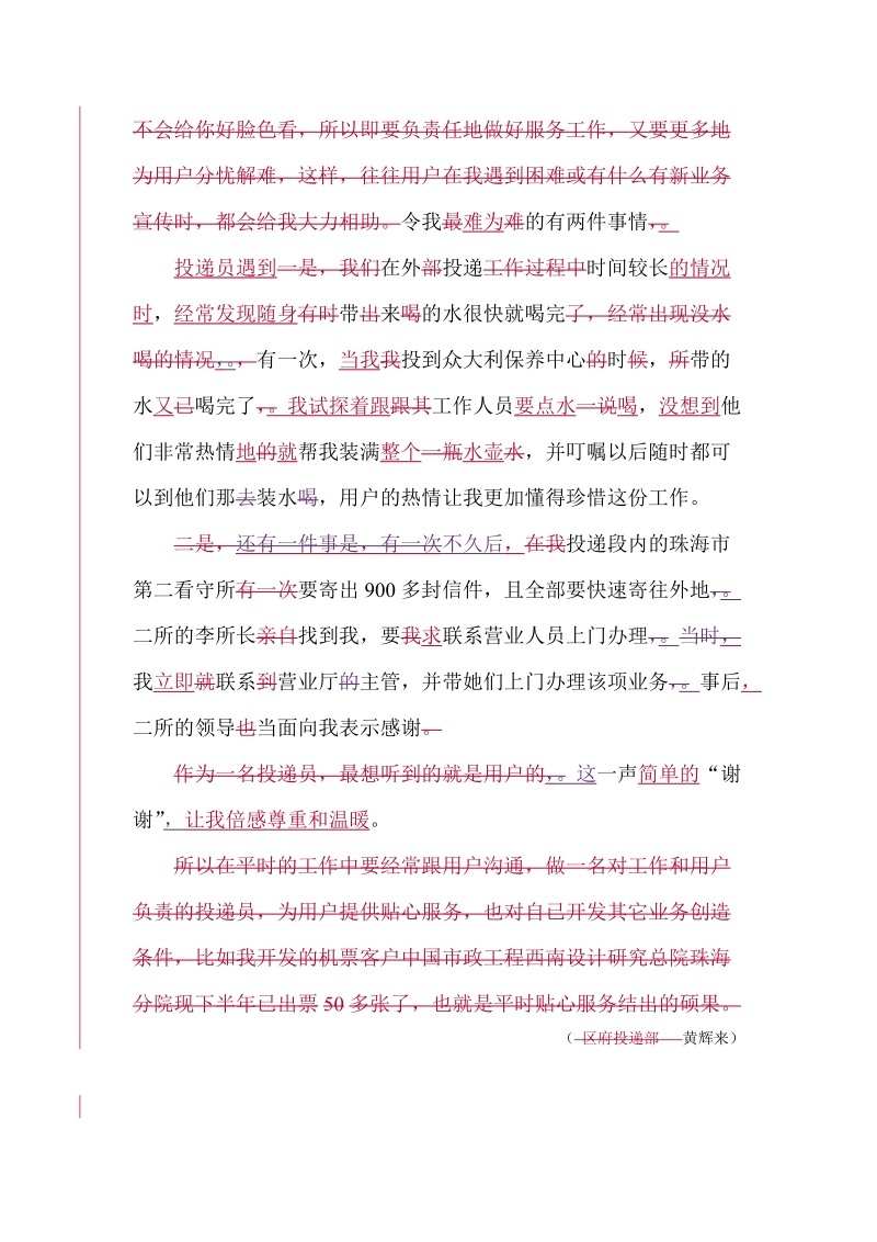 投递员与客户的故事.doc_第3页