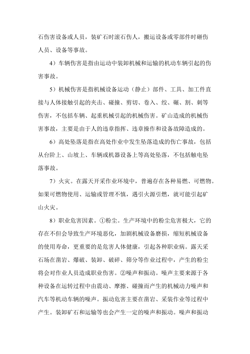 小型露天采石场的主要危险有害因素分析和安全技术措施 microsoft word 文档.doc_第2页