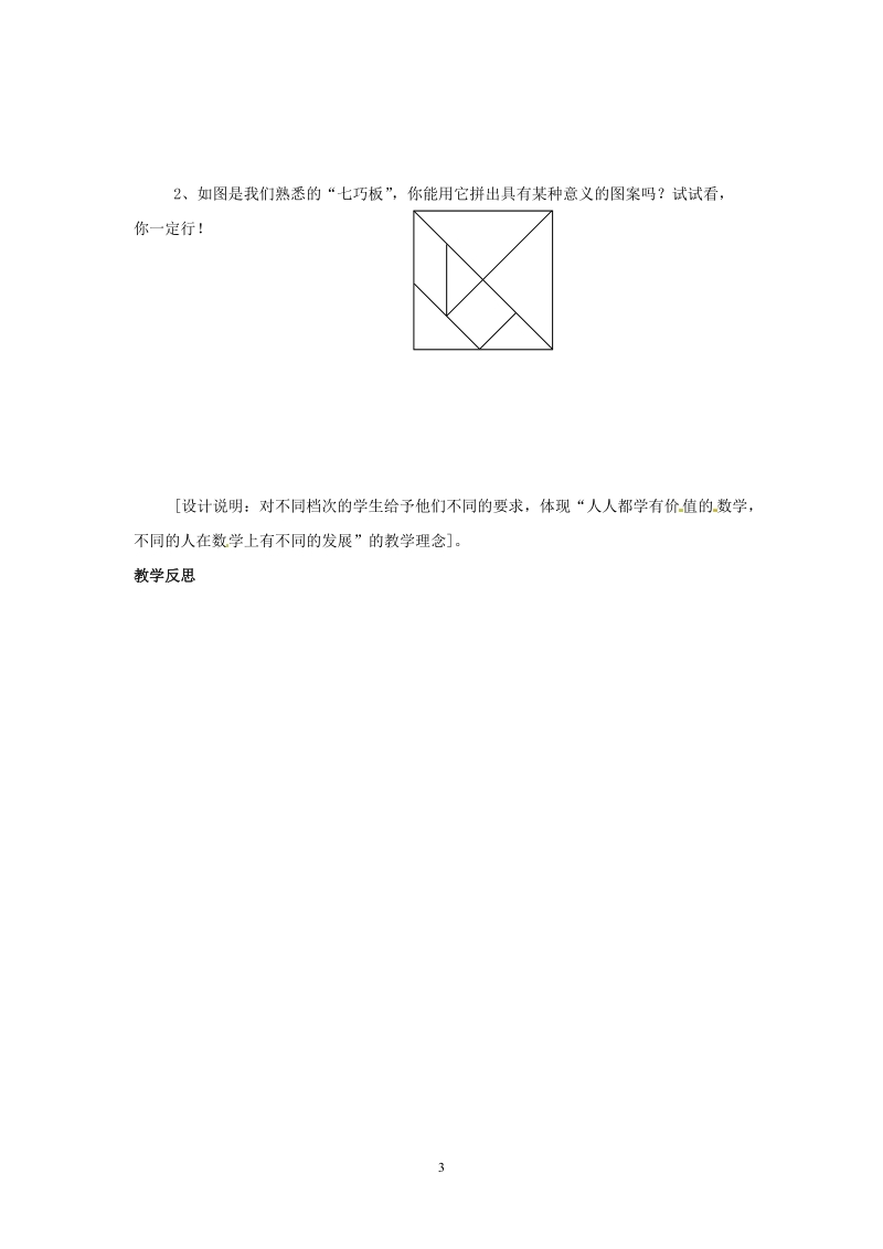 苏科版初中二年级数学上册教案：设计中心对称图案.doc_第3页