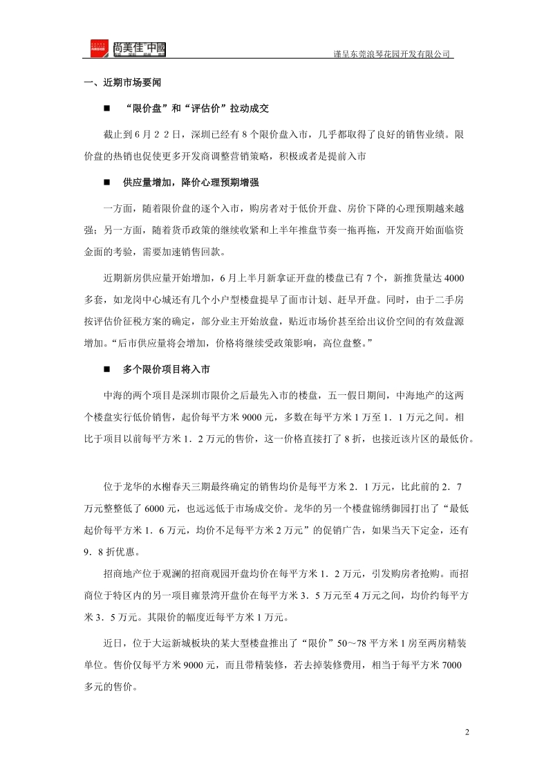 御庭苑第三季度整体营销方案.doc_第3页