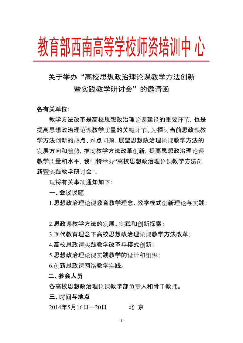 思想政 治理论课教学方法创新.doc_第1页