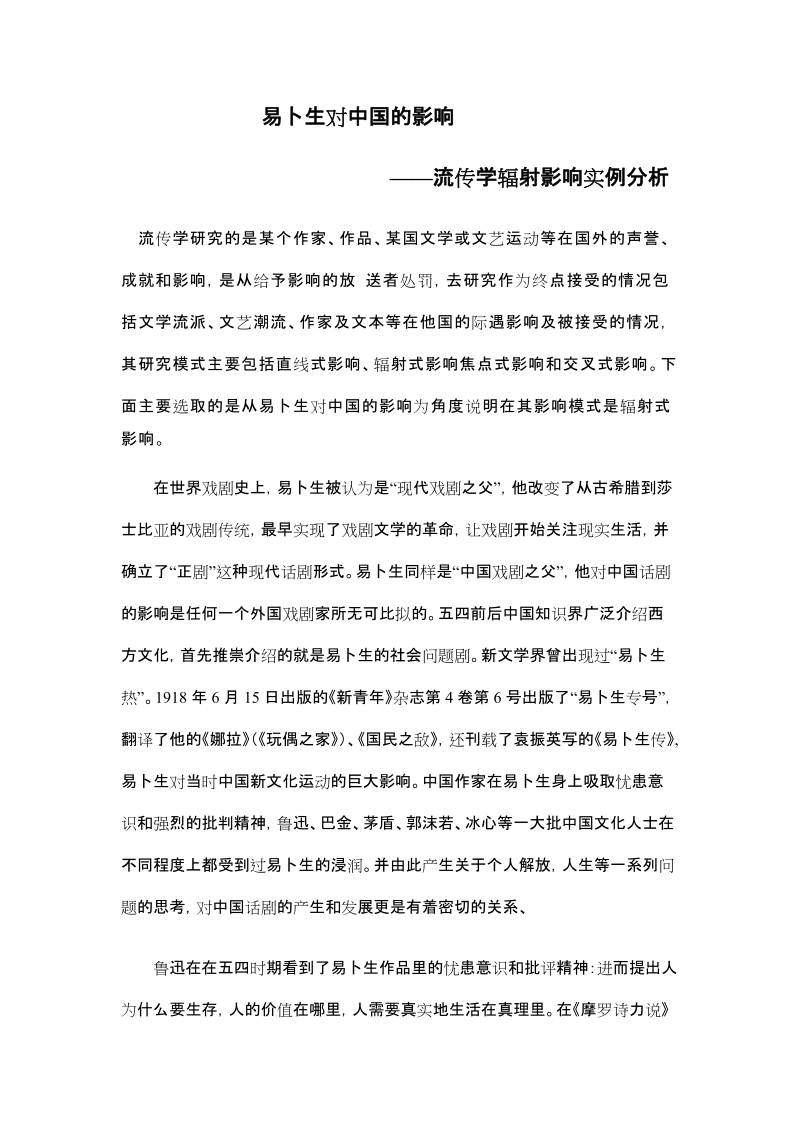 戏剧实证研究——比较文学.doc_第1页