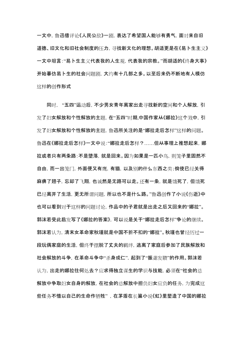 戏剧实证研究——比较文学.doc_第2页