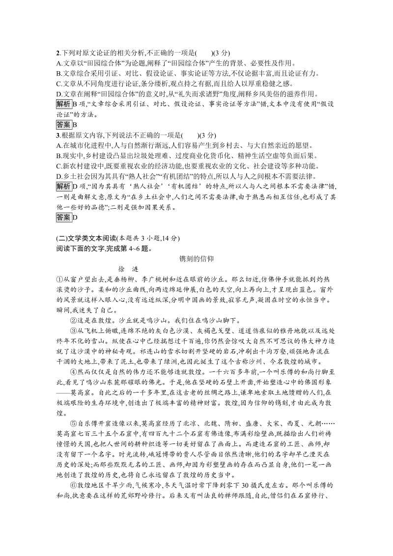 2019版人教版高中语文必修二习题：第四单元测评（含答案）.doc_第2页