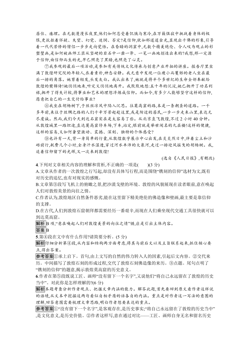 2019版人教版高中语文必修二习题：第四单元测评（含答案）.doc_第3页