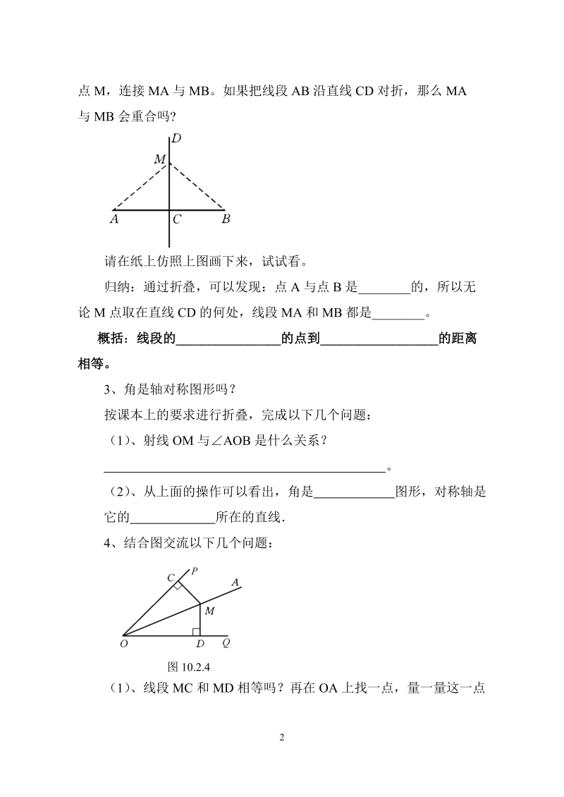 北师大版初中一年级数学下册教案： 轴对称的再认识.doc_第2页