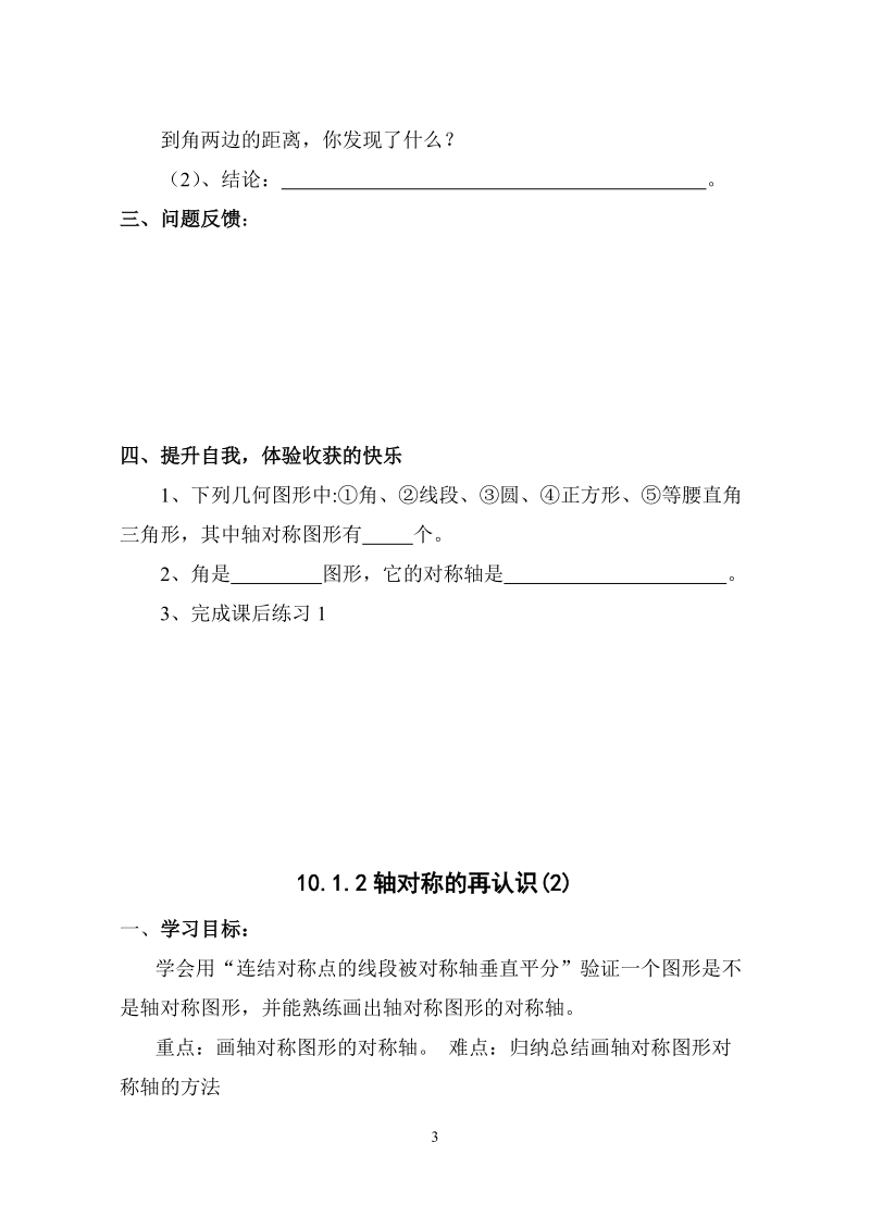 北师大版初中一年级数学下册教案： 轴对称的再认识.doc_第3页