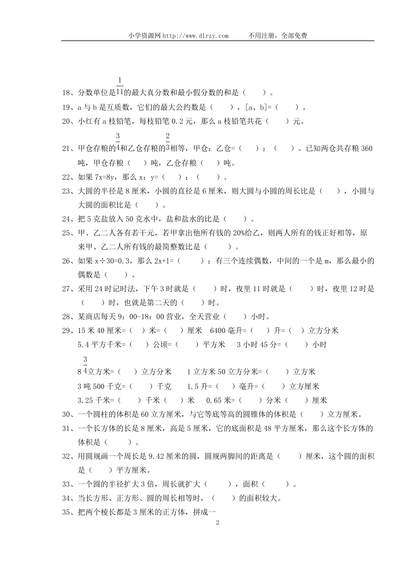 小学六年级数学总复习题库一.doc_第2页