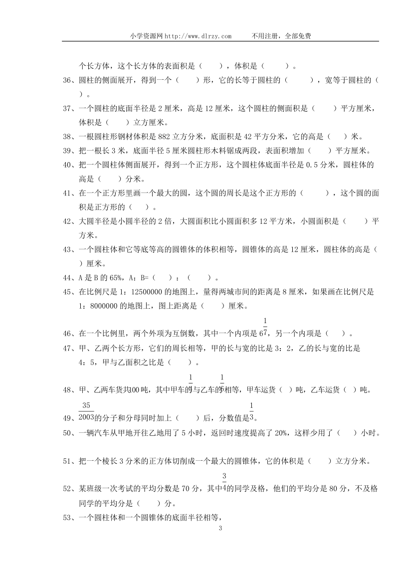 小学六年级数学总复习题库一.doc_第3页