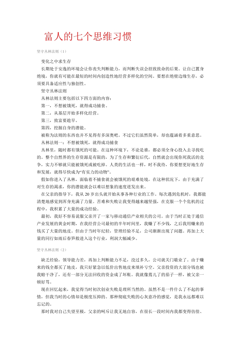 富人的7个思维习惯[一].doc_第1页