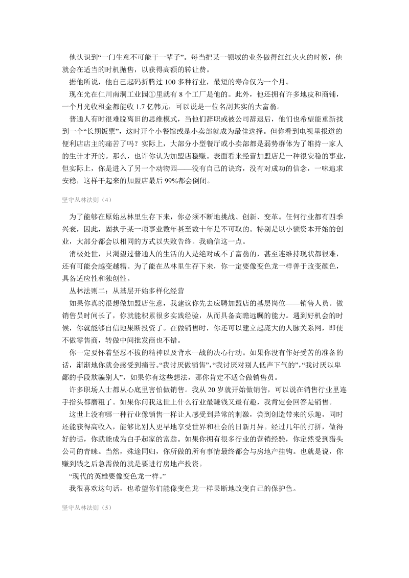 富人的7个思维习惯[一].doc_第3页