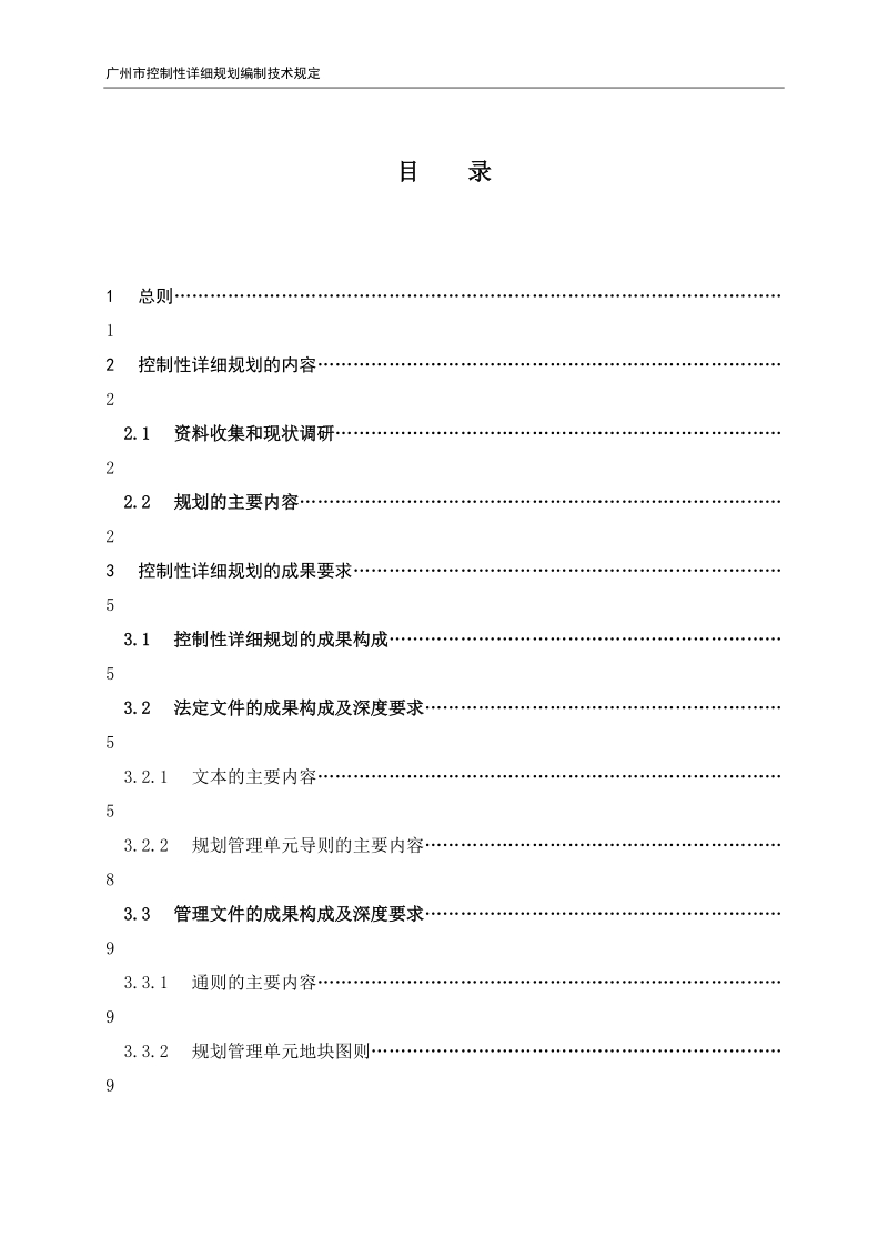 广州市控制性详细规划技术规定new.doc_第2页