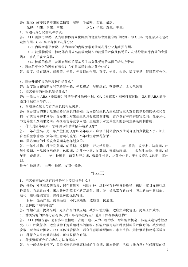 园艺基础作业答案.doc_第2页