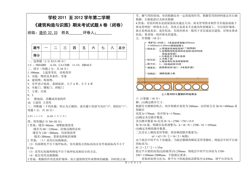 建筑构造与识图a卷答案.doc_第1页